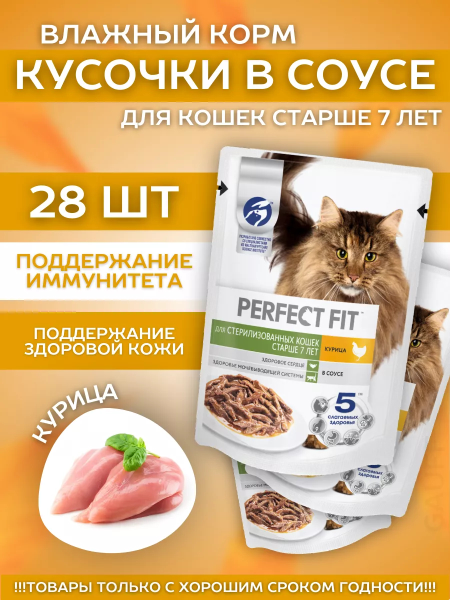 Влажный корм для пожилых кошек с курицей 28шт-75гр