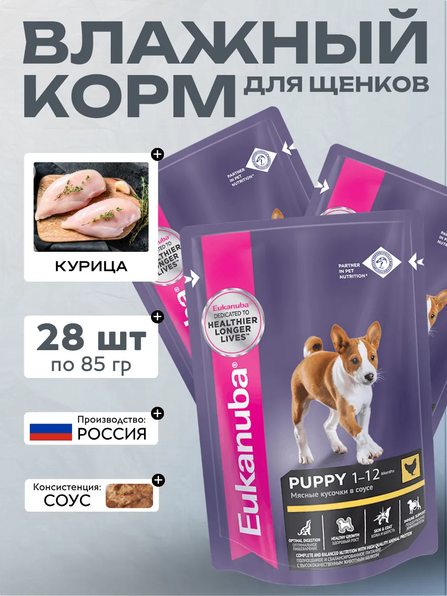 Eukanuba Влажный корм для щенков с курицей 85гр *28шт