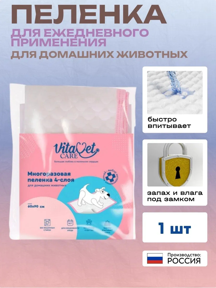 VitaVet Пеленка  многоразовая впитывающая 4-слойная 60х90 розовый