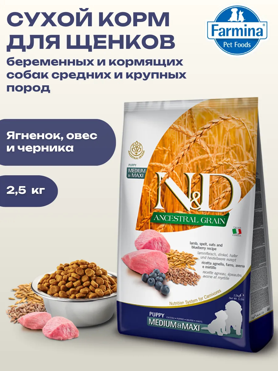 Сухой корм д/щенков сред. пород с ягненком и черникой 2,5кг
