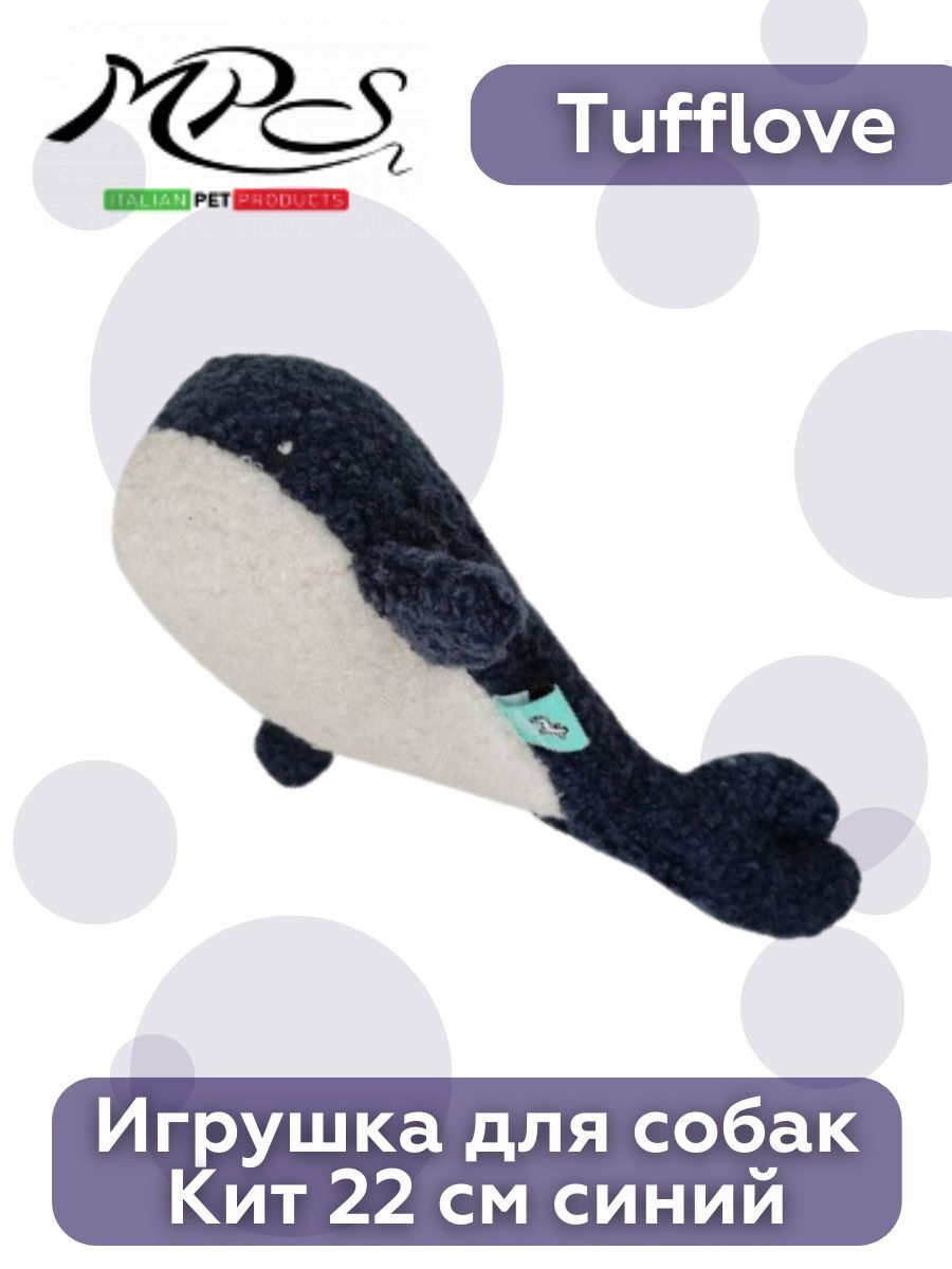 Игрушка Tufflove для собак Кит 22 см синий 810013456370
