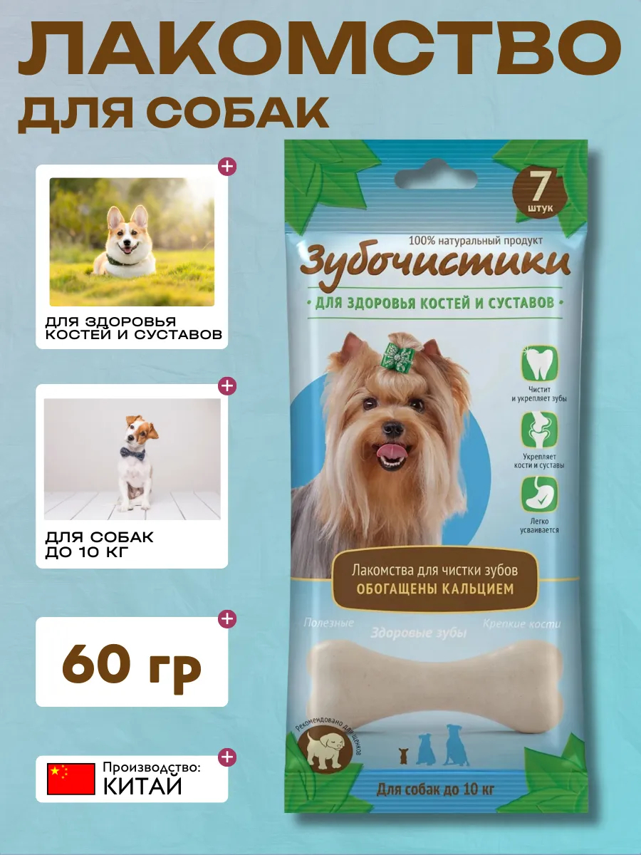 Деревенские лакомства Дер. Лак Лакомство для маленьких собак Зубочистики Кальциевые 60 гр 6942133303990