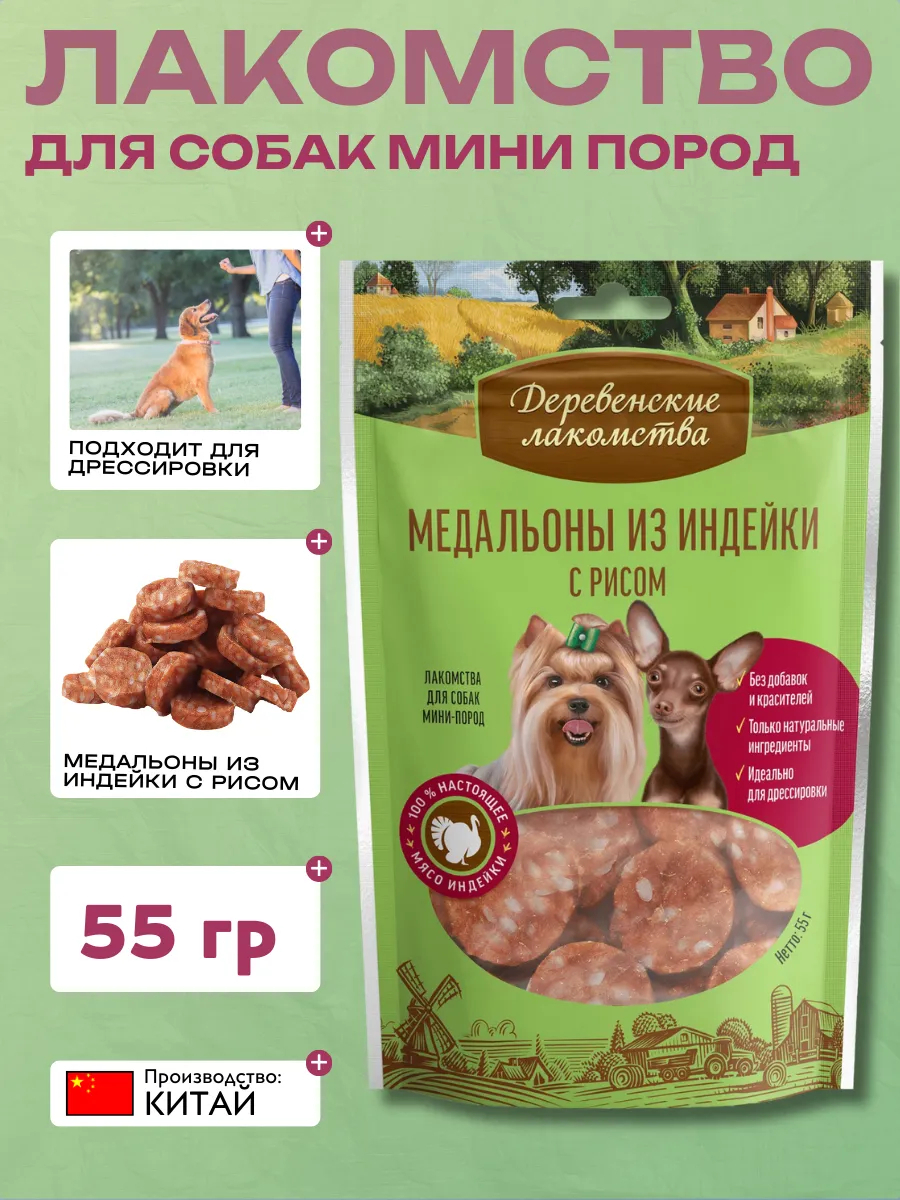 Дер. Лак Лакомства для Мини пород Медальоны из индейки 55гр 6948526050052