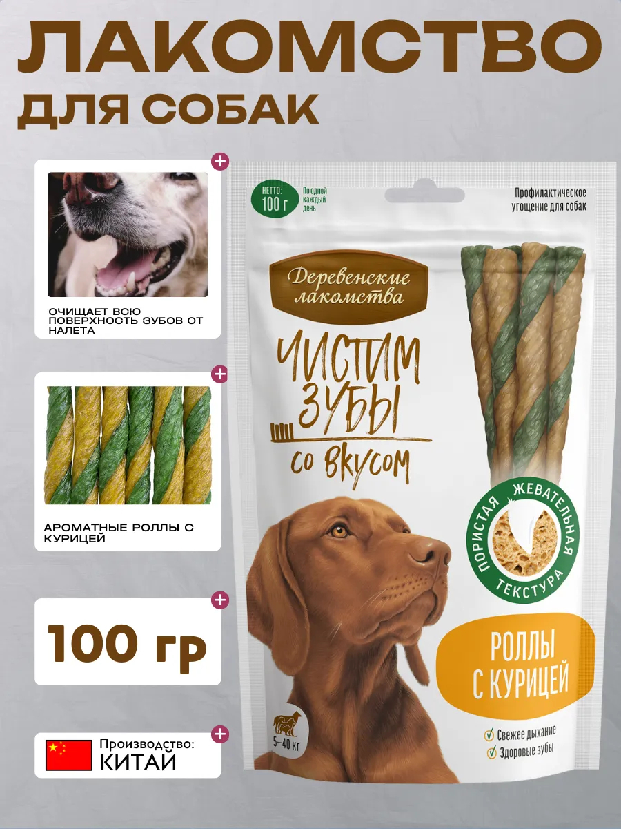 Лакомство для собак Деревенские лакомства Чистим зубы роллы с курицей, 100 г 6921959212624