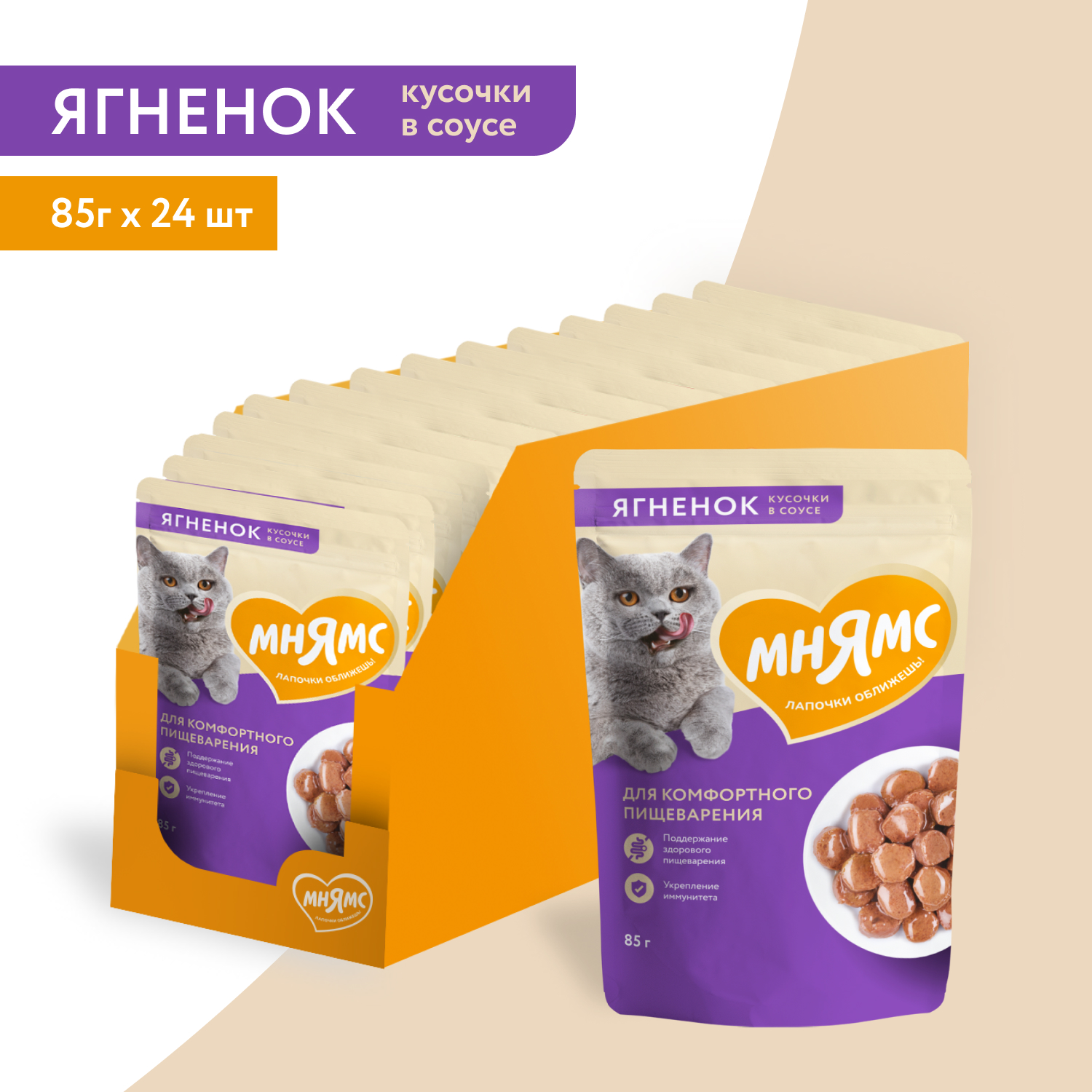 Мнямс Влажный корм Кусочки в соусе с ягненком 85г-24шт