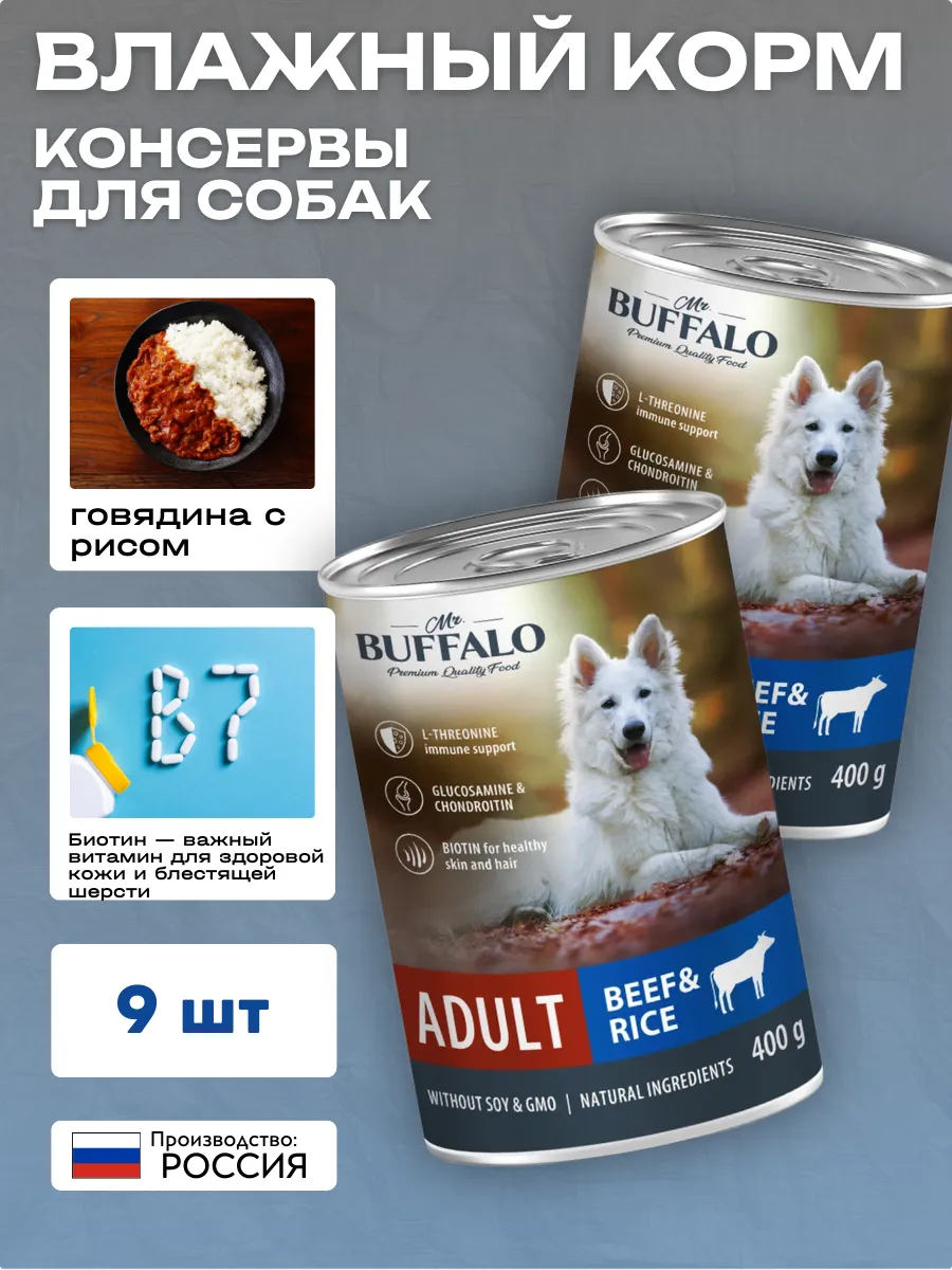 Влажный корм для собак говядина с рисом 400г-9шт