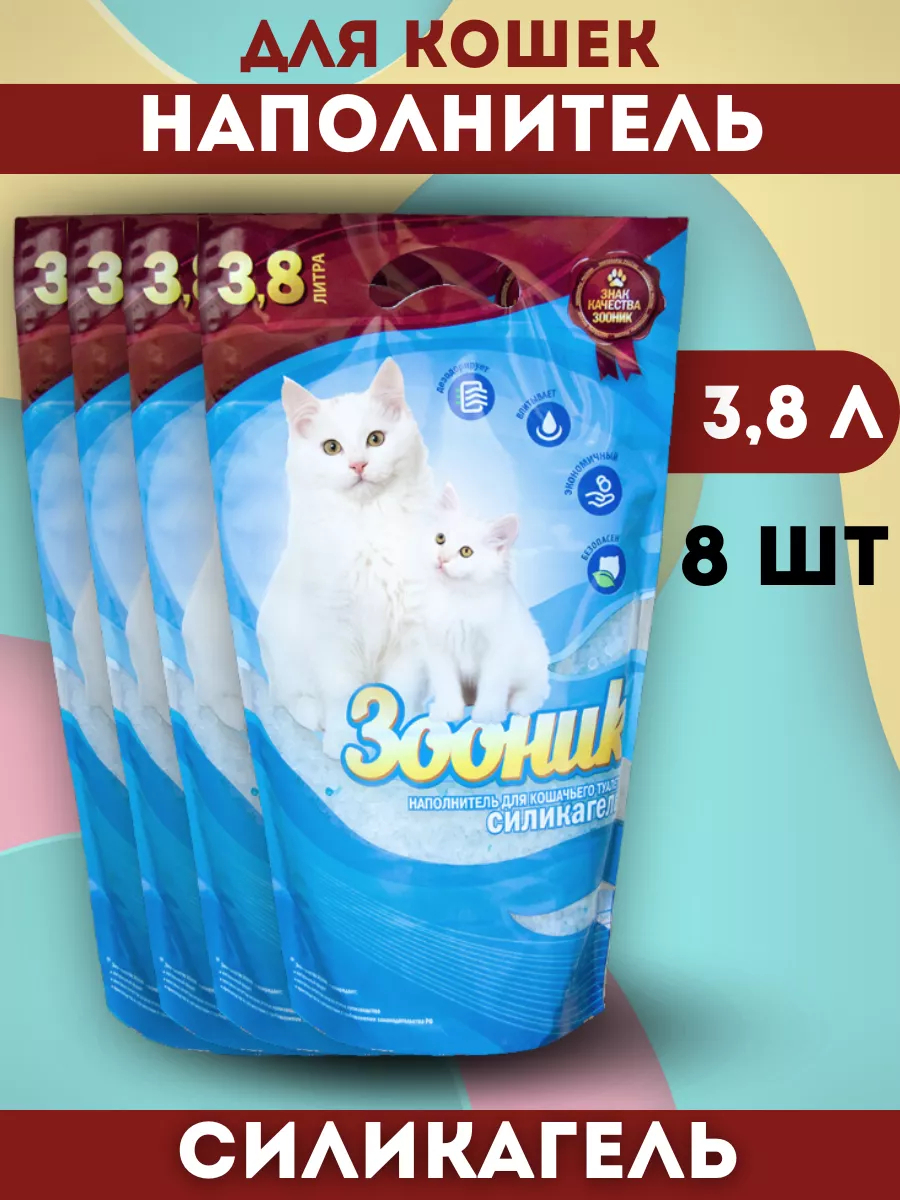 Зооник Наполнитель впитывающий силикагелевый для кошек 3,8л-8шт