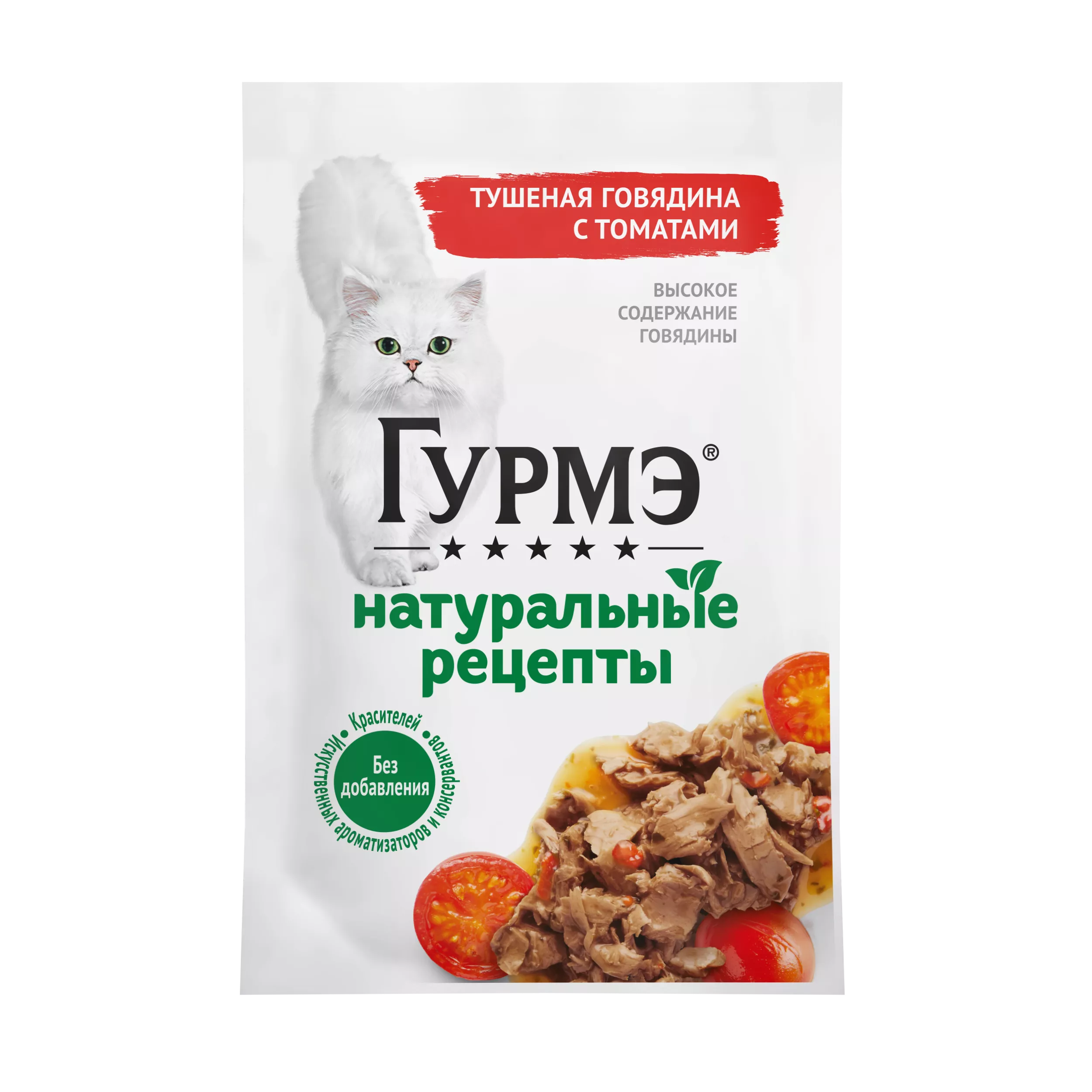 ГУРМЭ Влажный корм для кошек Натуральные рецепты, с тушеной говядиной и томатами, 75 гр