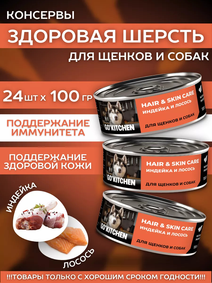 GO'KITCHEN Влажный корм для собак с индейкой и лососем 100гр - 1шт 4640201679733