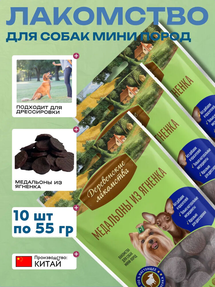 Дер. Лак Лакомства для мини пород Медальоны из ягненка 10шт