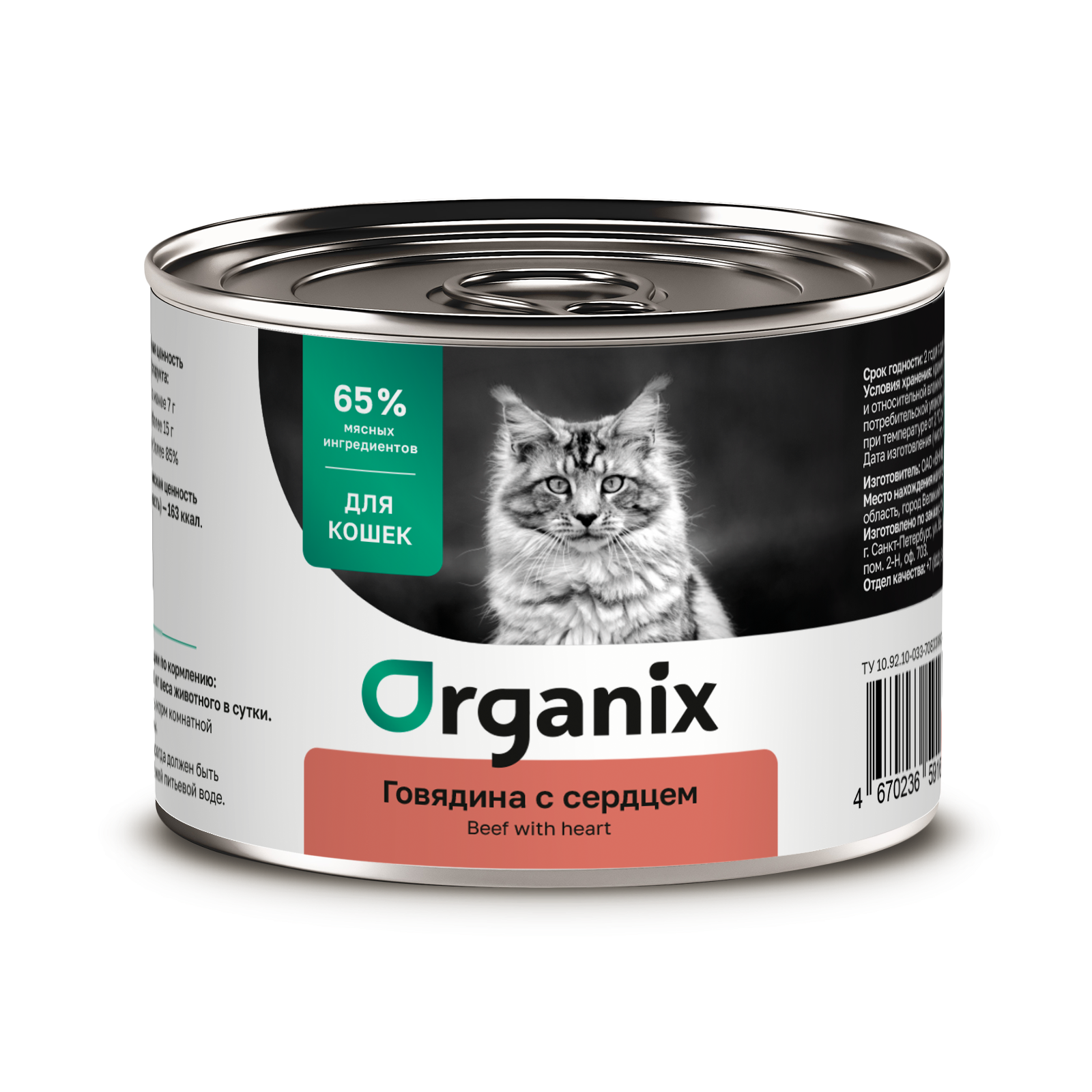 Organix Влажный корм для кошек, говядина и сердце, 250г 4650065572088