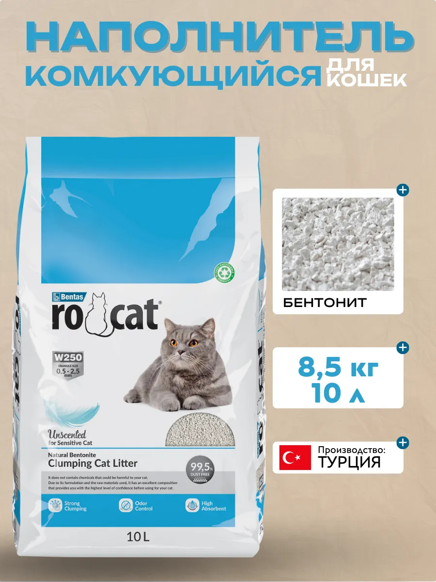 Ro Cat Комкующийся наполнитель "Натуральный" 8,5кг 10л 8699245858372