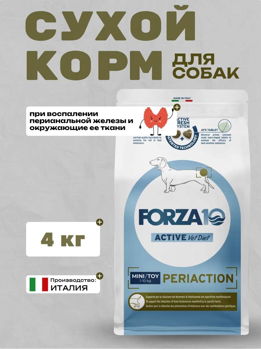 Forza10 Сухой корм для собак мелких пород 4кг