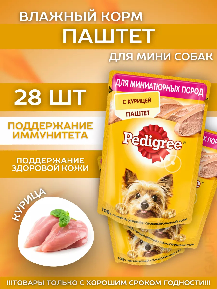 Pedigree Влажный корм паштет для мини собак с курицей 28шт-80гр