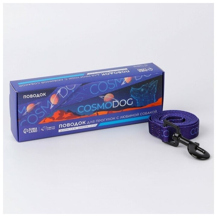 Поводок COSMO DOG, 2 см (2 м)