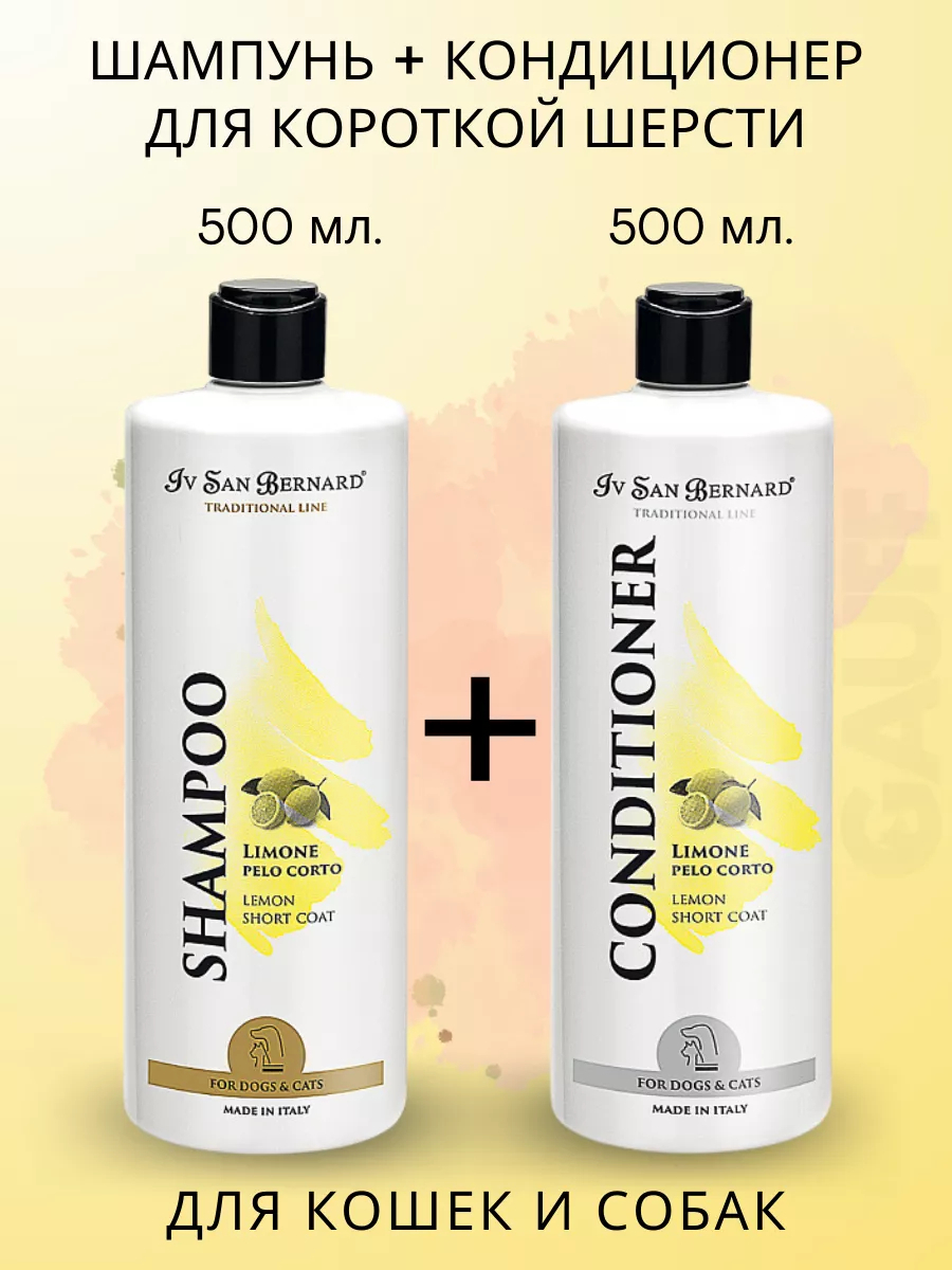 ISB  Line Lemon Шампунь+Кондиционер для короткой шерсти 1 л