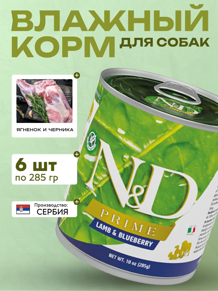 FARMINA Влажный корм для собак Ягнёнок с Черникой 285 гр 1 шт