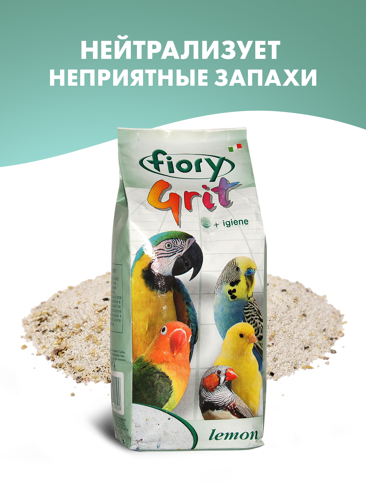 Песок Fiory Grit Lemon для птиц, лимон 1 кг