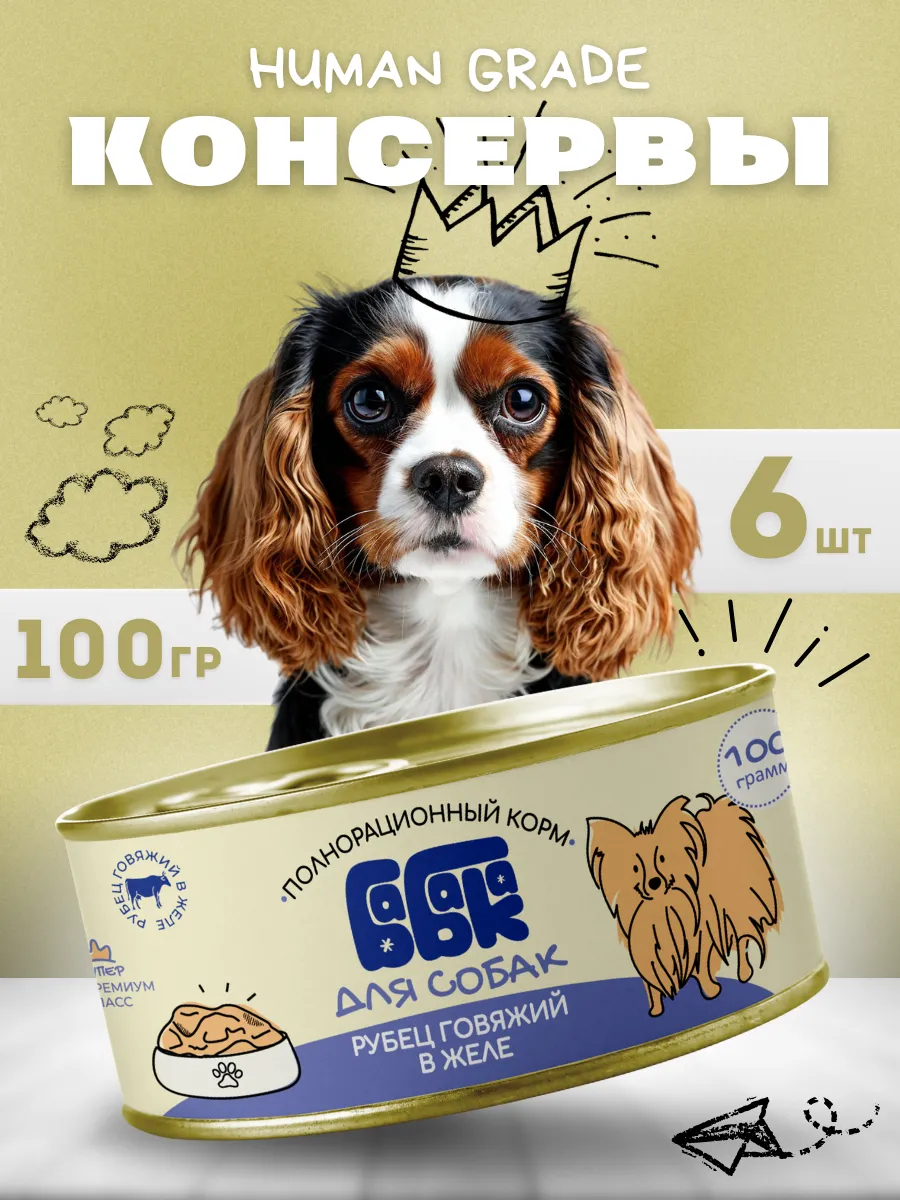 Влажный корм для собак рубец говяжий в желе 100 гр 6 шт