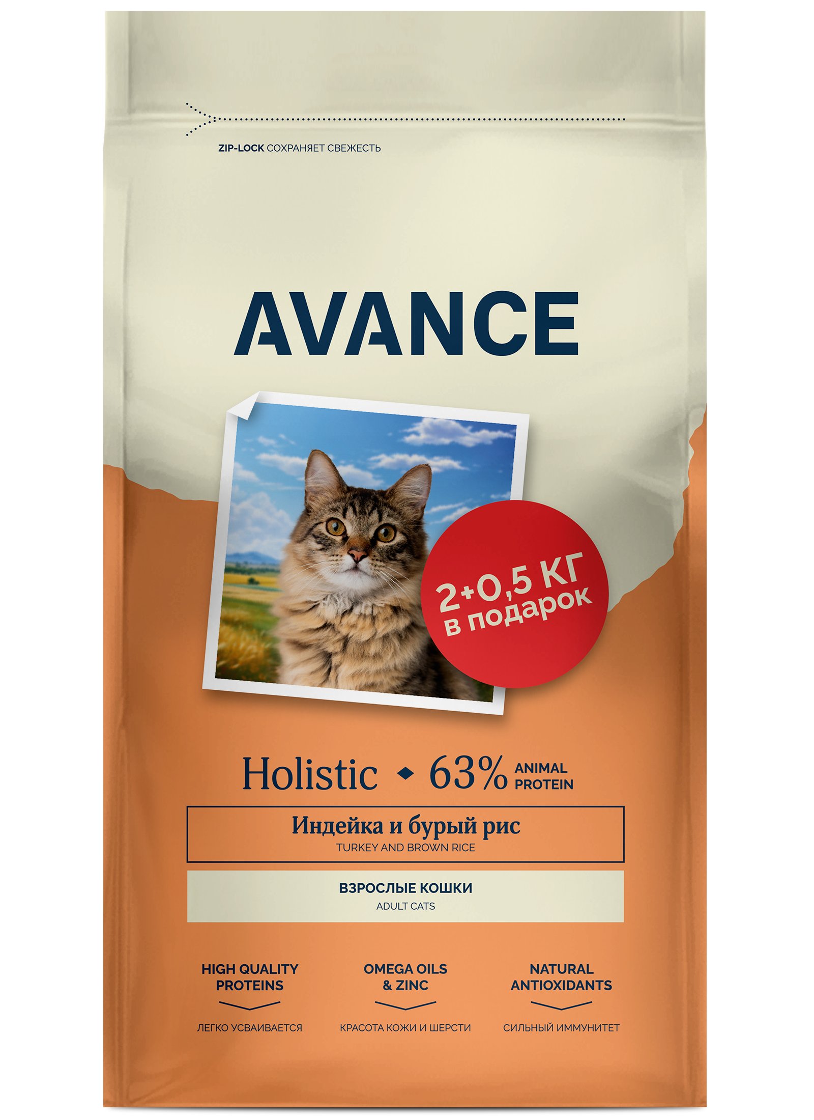 AVANCE Сухой корм для кошек с индейкой 2,5 кг