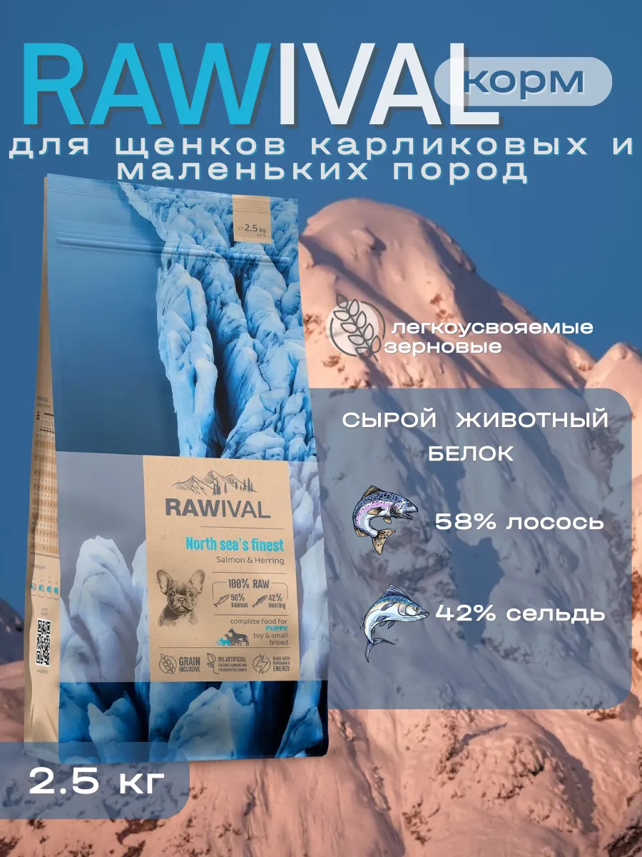 Rawival сухой корм д/щенков карликовых и мал. пород с лососем, 2,5кг