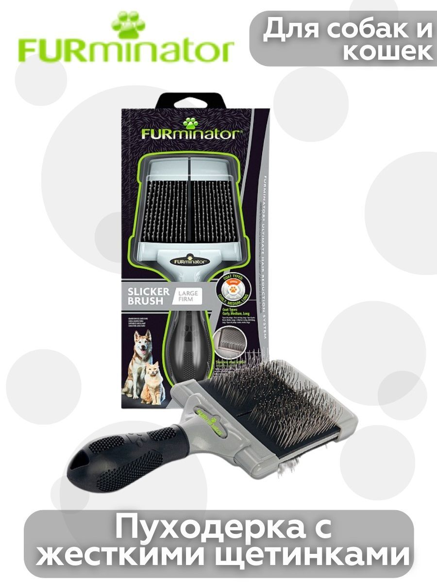 Пуходерка FURminator с жесткими щетинками