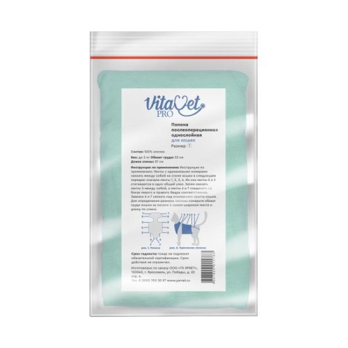 Попона VitaVet PRO послеоперационная однослойная для кошек до 5 кг, размер 1 4607809015783
