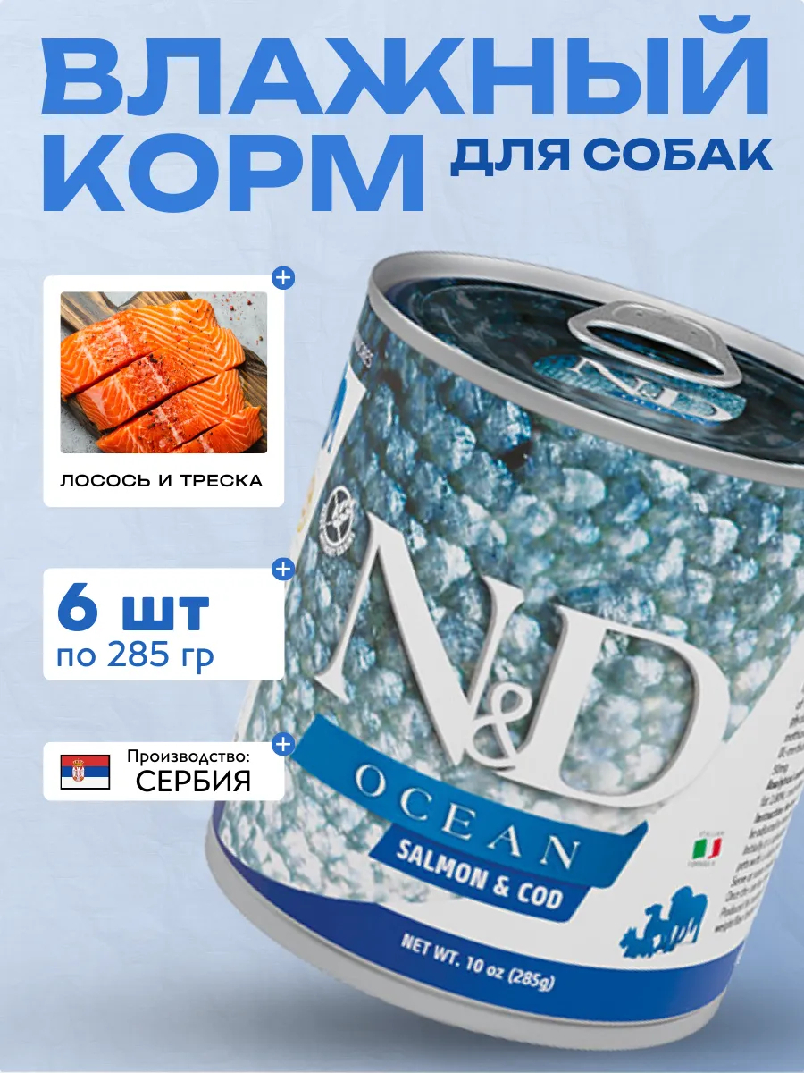 Влажный корм для собак Лосось с Треской 285 гр 6 шт