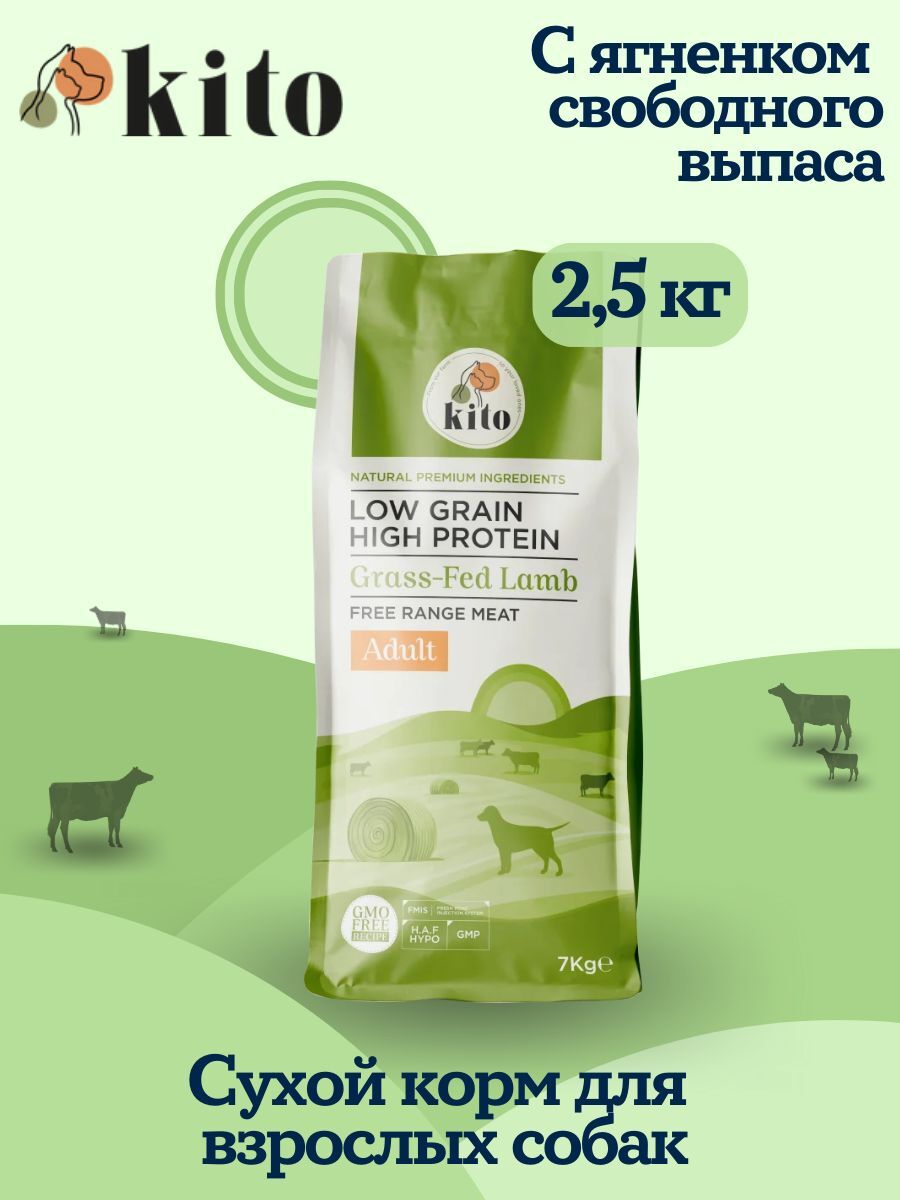 Kito. сухой корм для взрослых собак с ягненком 2,5 кг