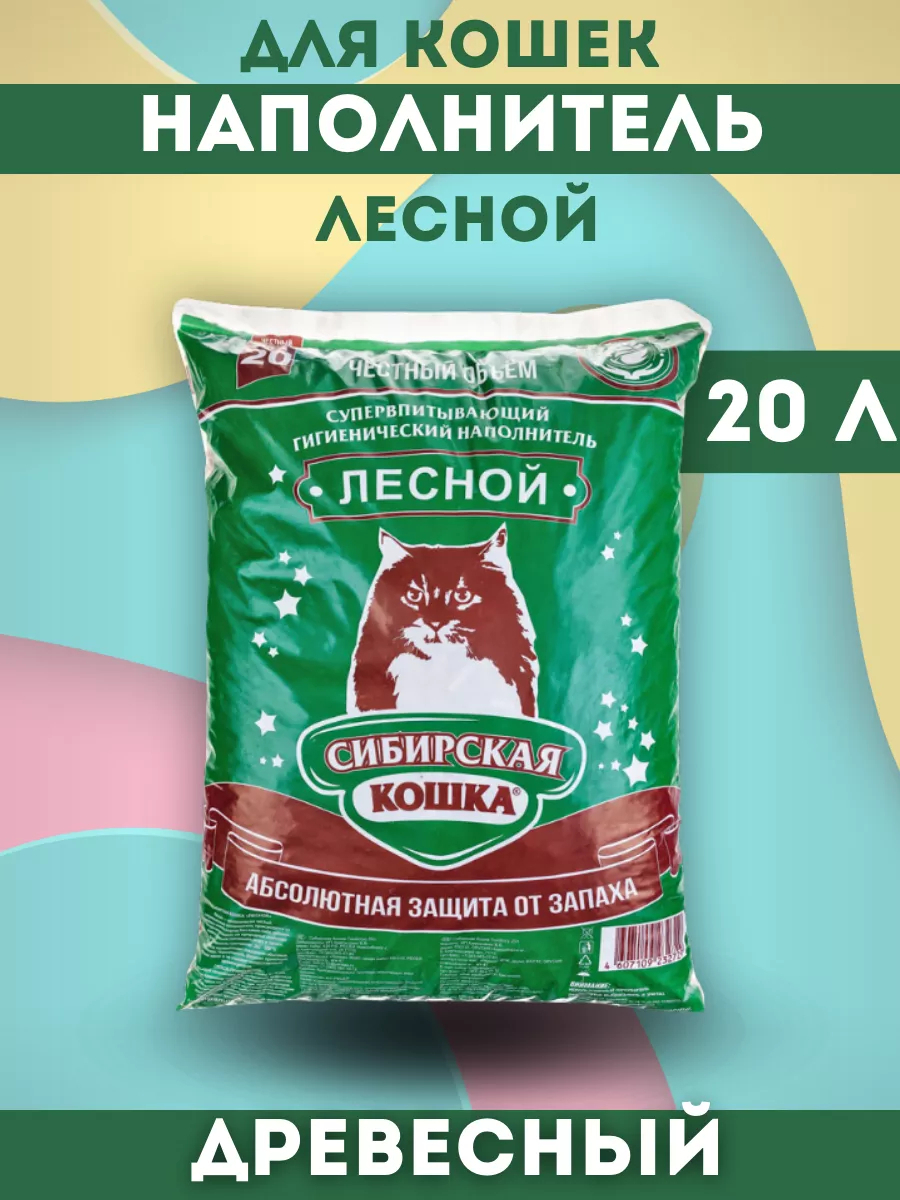 Сибирская кошка Наполнитель впитывающий древесный лесной 20л