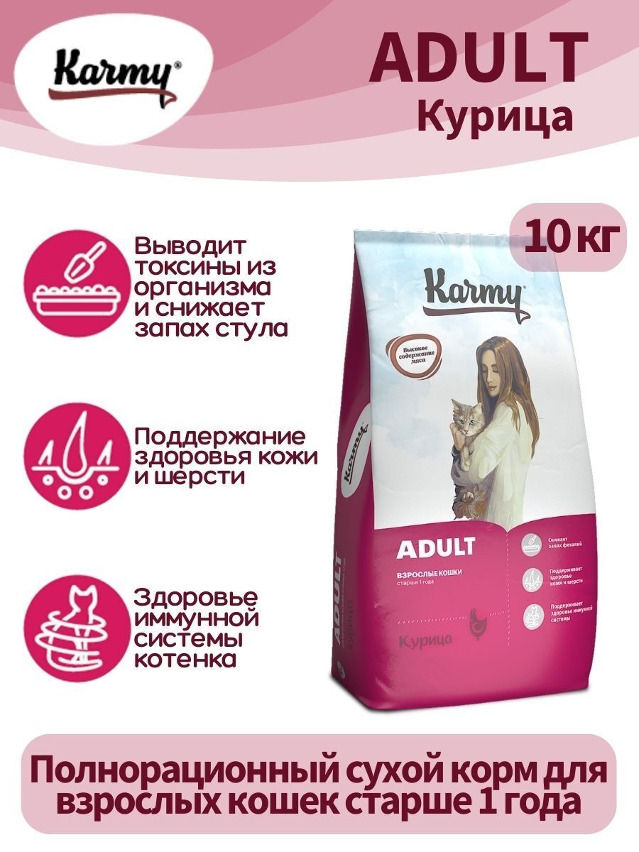 KARMY Adult сухой корм для кошек с курицей 10 кг