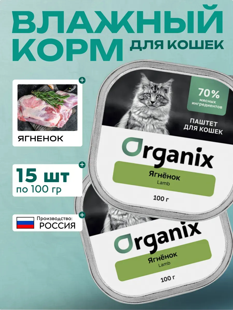 Влажный корм для кошек с мясом ягненка 15шт-100г