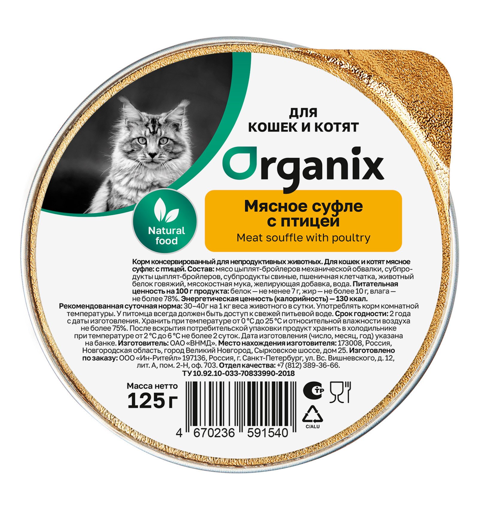Organix Влажный корм для котят с птицей 1шт-125г 4650065571814