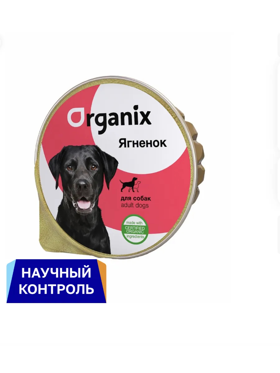 Organix Консервы для собак с ягненком 16шт-125гр