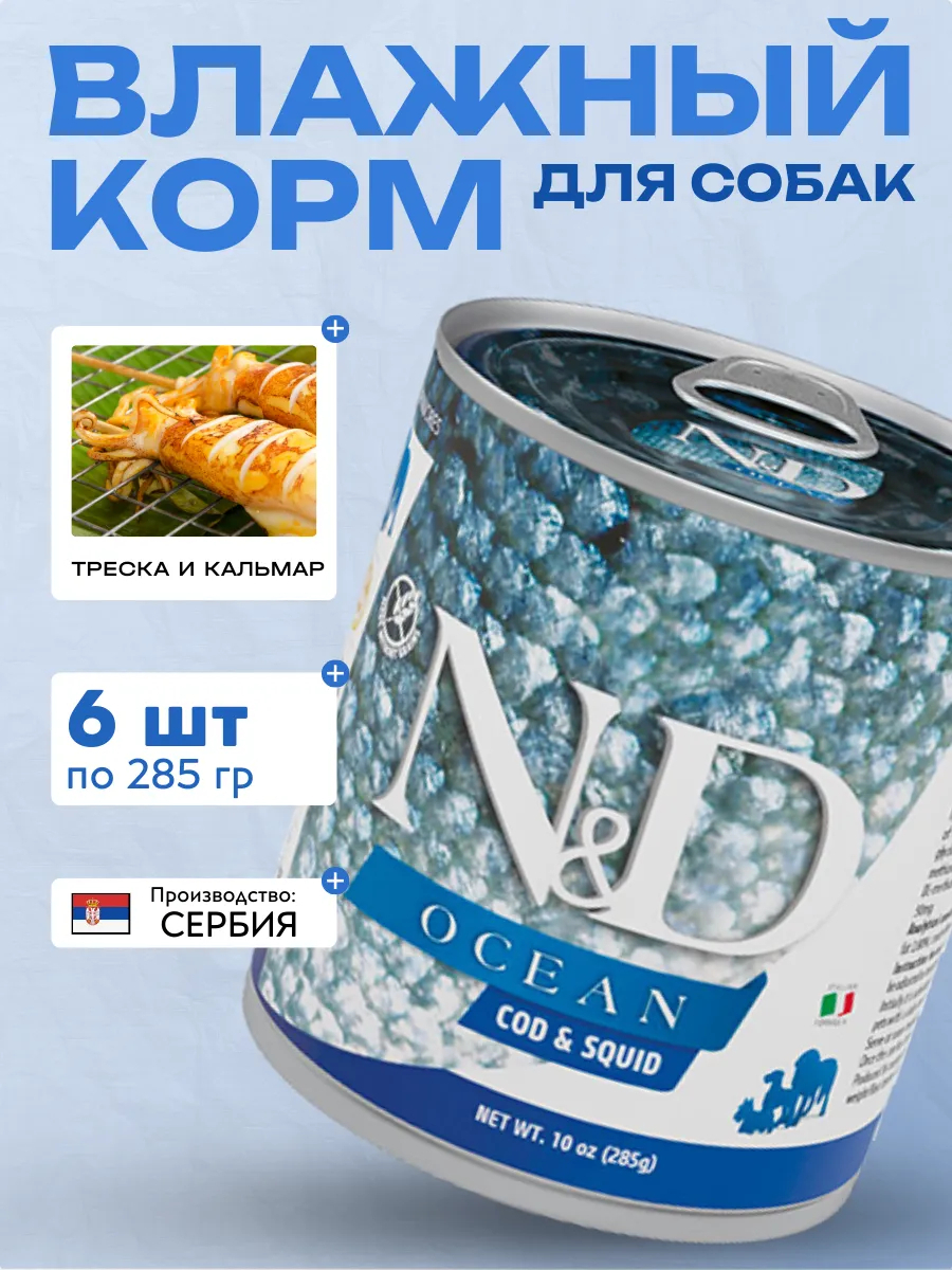 FARMINA Влажный корм для собак Треска с Кальмаром 285 гр 1 шт