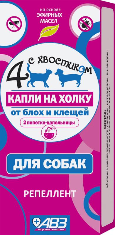 Четыре с хвостиком для собак, капли на холку, 2 пипетки