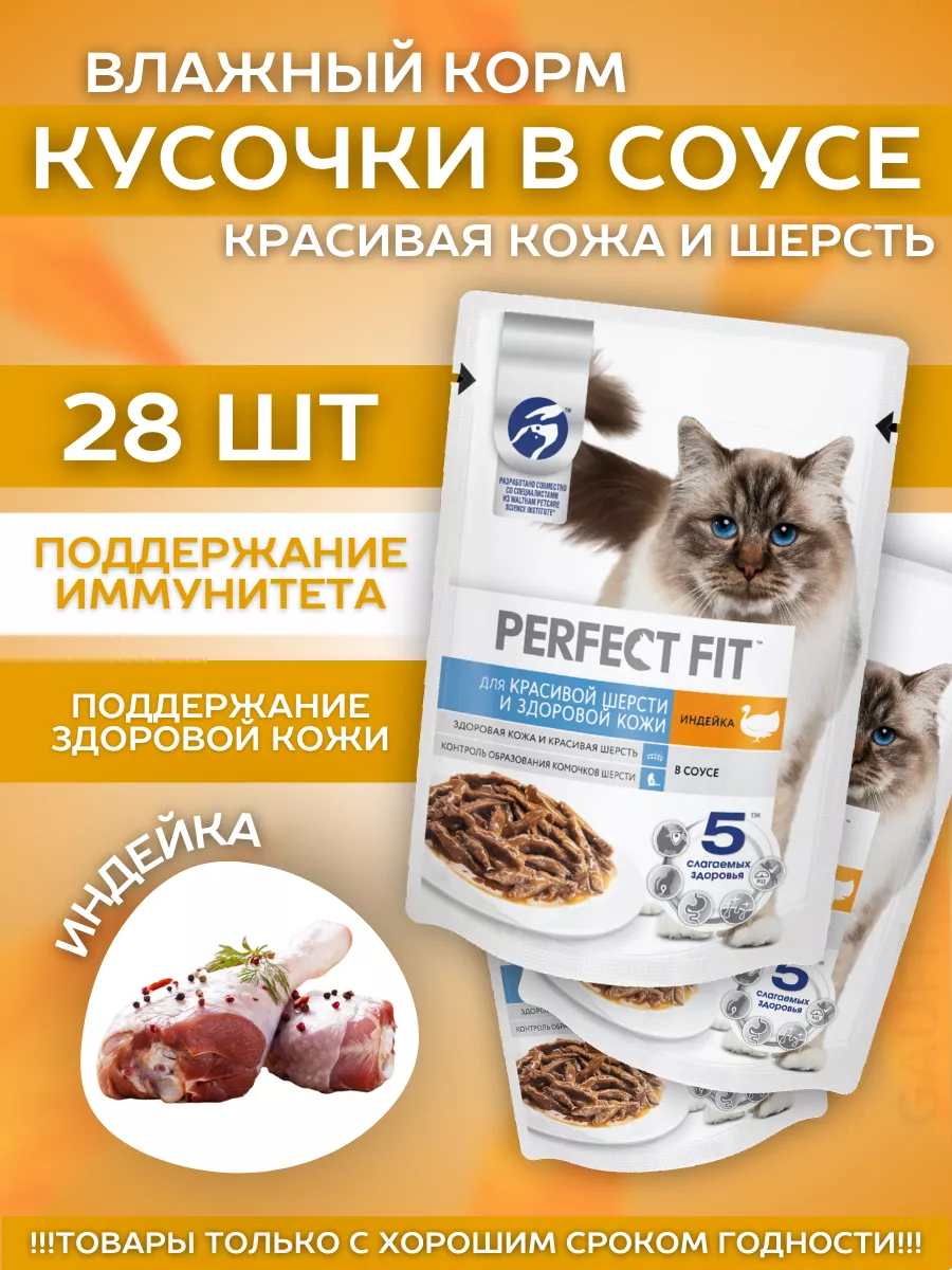 Влажный корм для кошек с индейкой 28шт-75гр