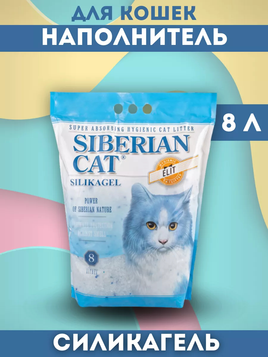 SIBERIAN CAT Сибирская кошка Наполнитель впитывающий силикагелевый для кошек син. 8л