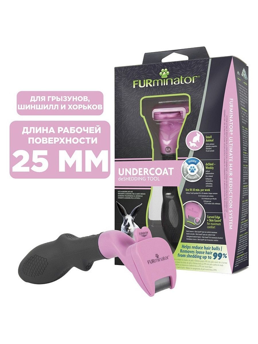 Фурминатор FURminator для мелких животных