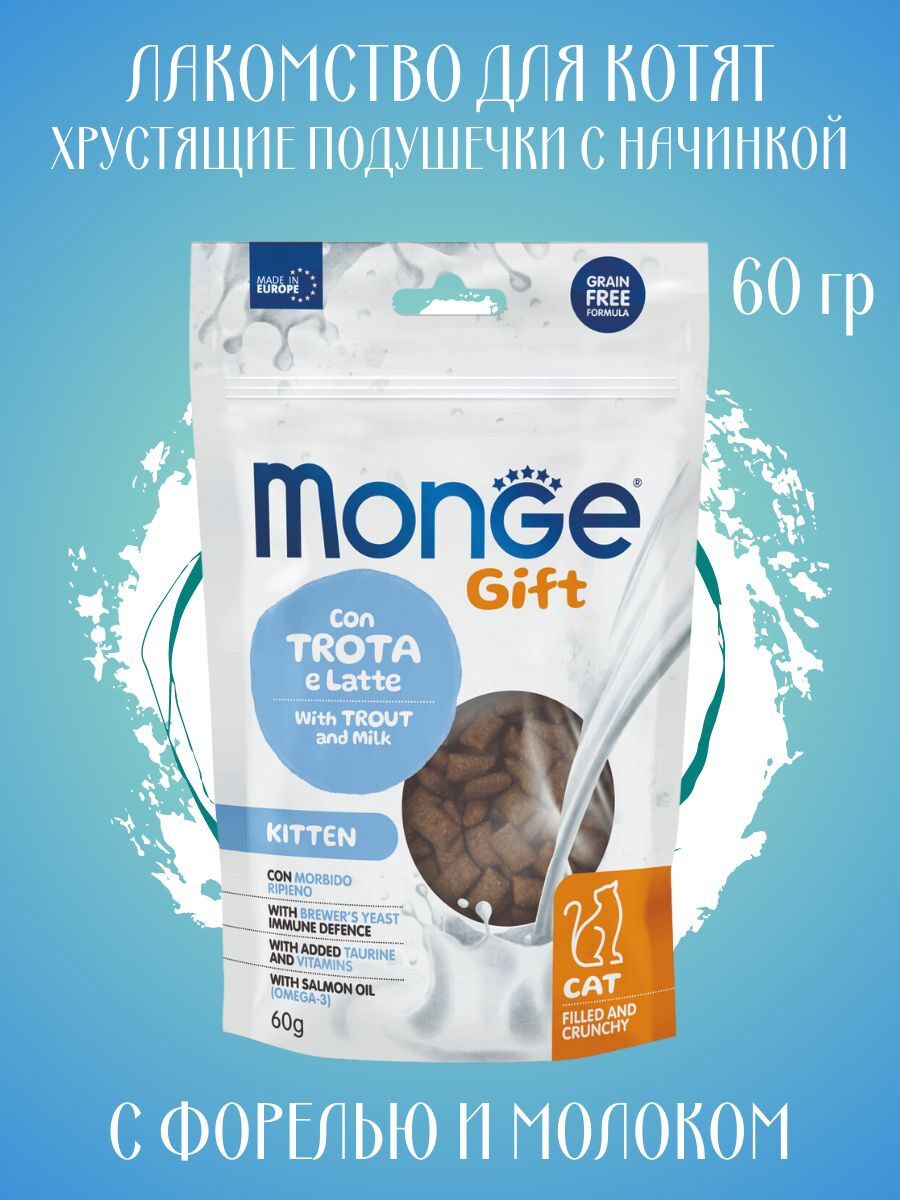 Monge Хрустящие подушечки для котят с форелью 60 гр