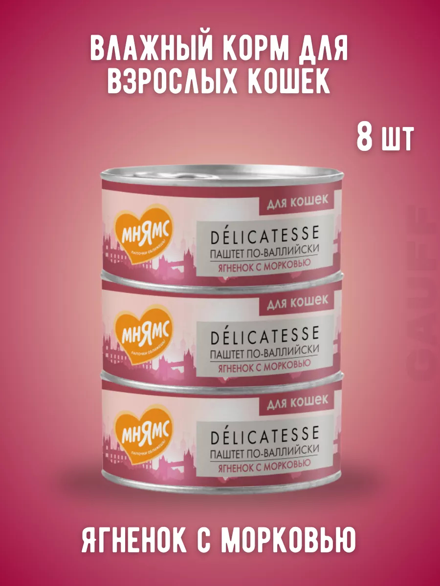 Мнямс Влажный корм для кошек с ягненком 100г-8шт