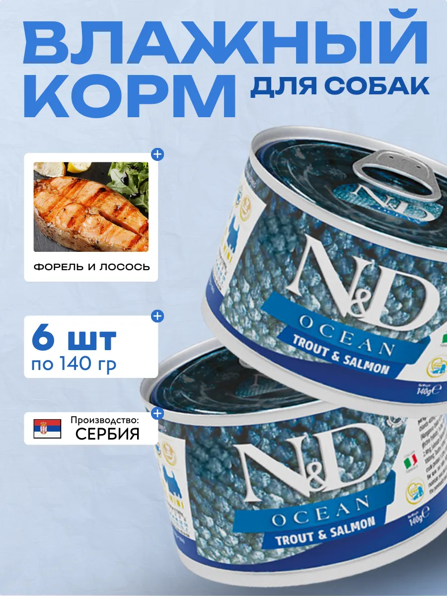 Влажный корм для мелких собак Форель с Лососем 140 гр 6 шт