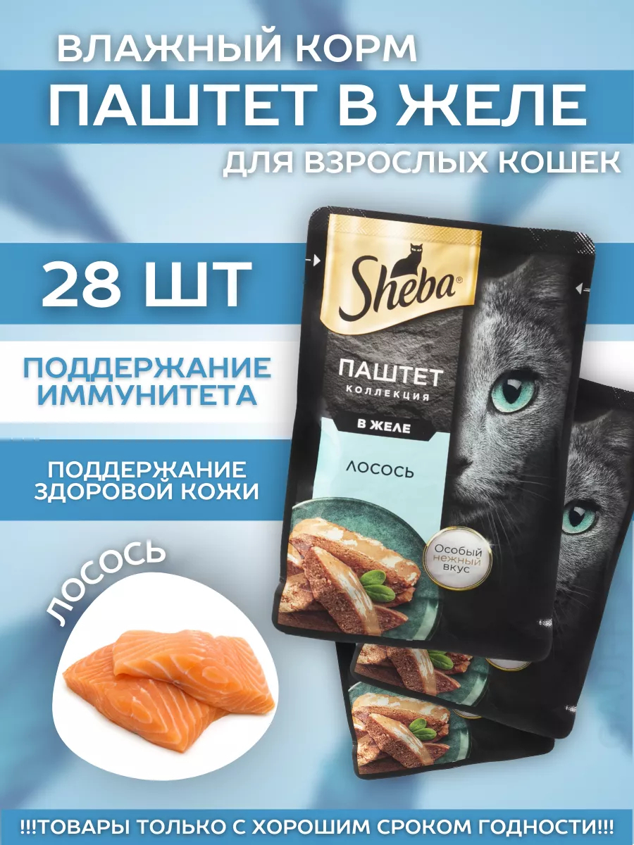 Влажный корм паштет для кошек с лососем 28шт-75гр