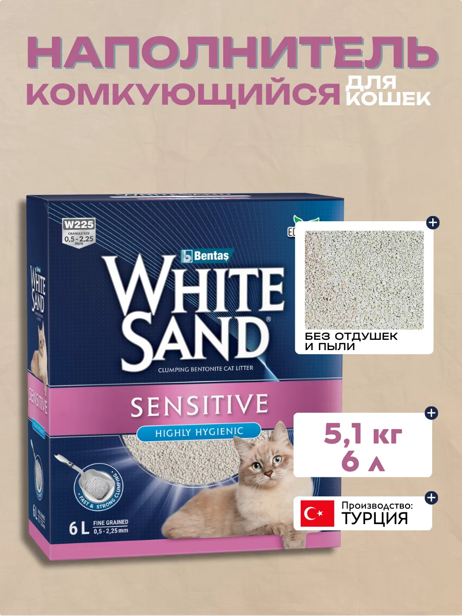 White Sand Комкующийся наполнитель для кошек, без запаха 5,1кг