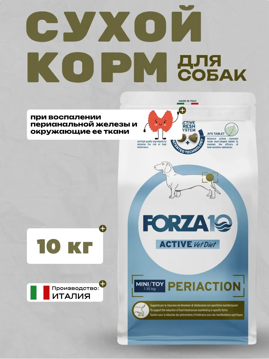 Forza10 Сухой корм для собак мелких пород 10кг