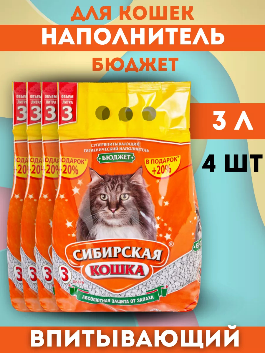 Сибирская кошка Наполнитель впитывающий бюджет 3л-4шт