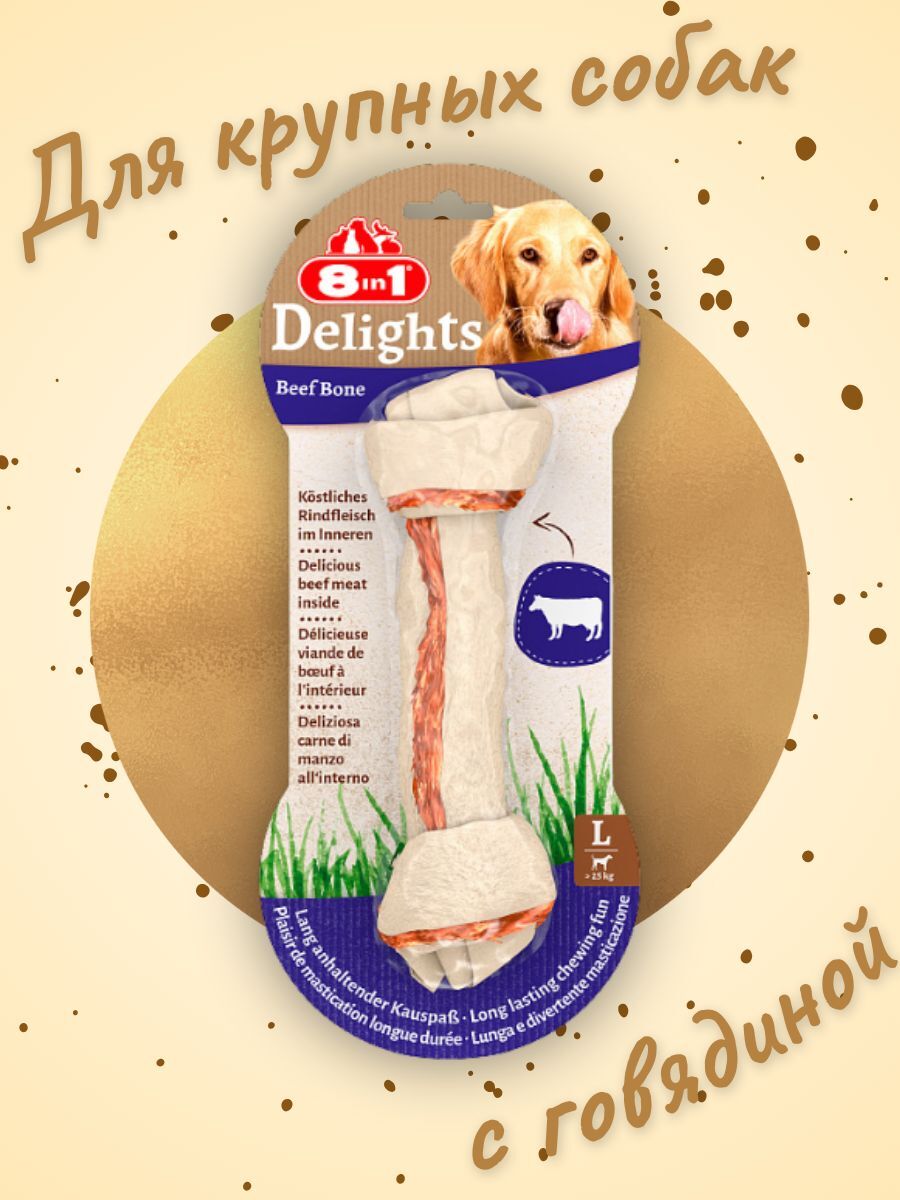 8in1 DELIGHTS Beef L косточка с говядиной для крупных собак 21 см