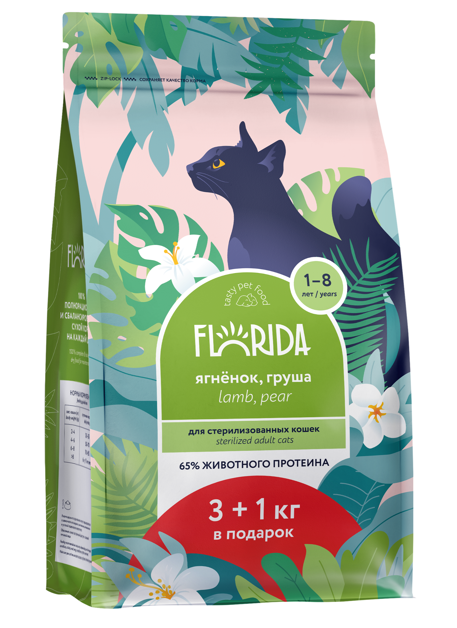 FLORIDA. Сухой корм для стерилизованных кошек с ягненком 4 кг 4640201671089