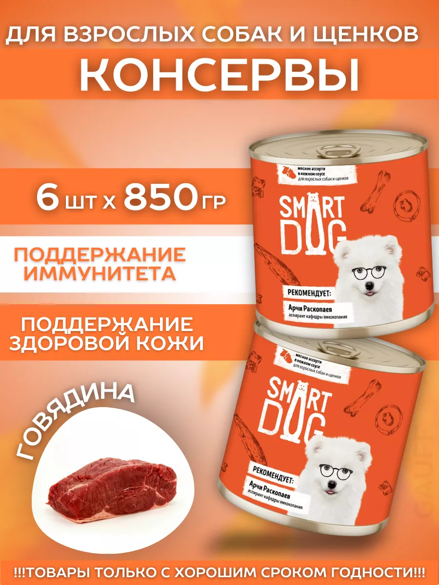 Smart Dog Влажный корм для собак мясное ассорти в соусе 1шт-850г 4640201676381 4601768204462