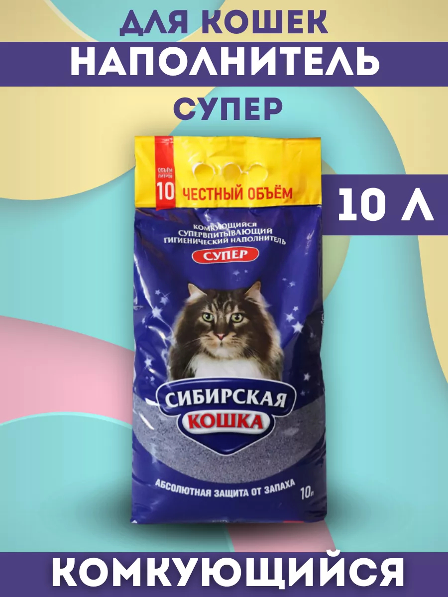 Сибирская кошка Наполнитель комкующийся супер 10л
